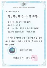 昌漢獲創(chuàng)新經(jīng)營(yíng)企業(yè)認(rèn)證書(shū)