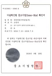 昌漢獲技術(shù)革新企業(yè)證書(shū)