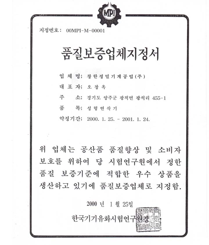 昌漢品質(zhì)認(rèn)證書(shū)